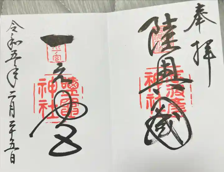 志波彦神社・鹽竈神社(宮城県)