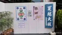 烏森神社の建物その他