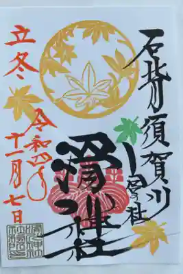 滑川神社⛩です。