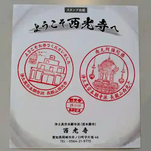 西光寺(愛知県)