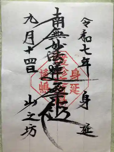 山之坊(山梨県)