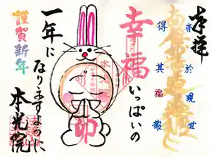 本光院の御朱印 2023年01月01日(日)〜(2023年01月02日(月) 15時42分18秒投稿)