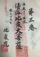 地蔵院(愛知県)