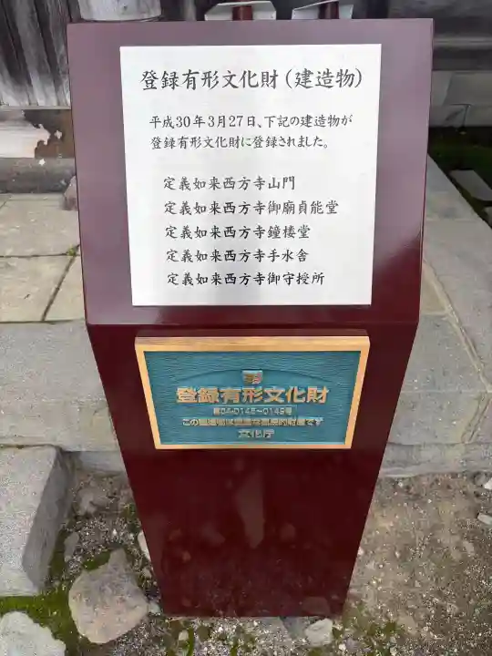 西方寺(宮城県)