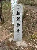 槵觸神社(宮崎県)