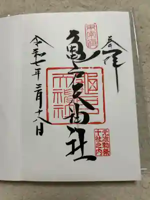 亀戸天神社(東京都)