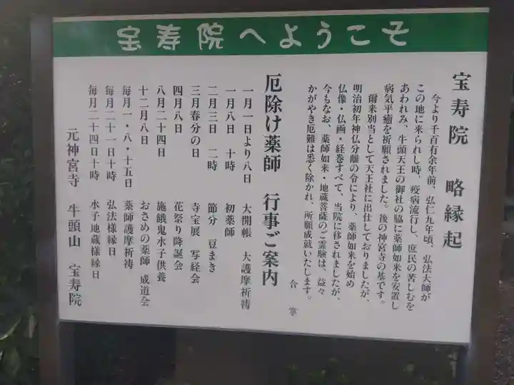 宝寿院(愛知県)