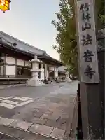 法音寺(大分県)
