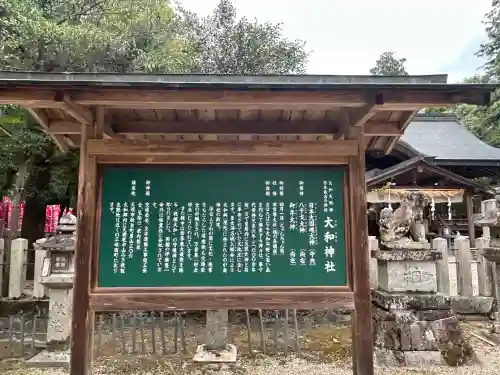 大和神社(奈良県)