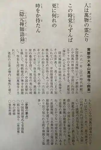 萬福寺(京都府)