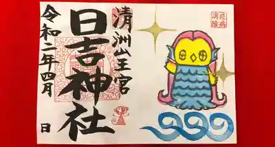 アマビエさんの絵が描かれていますね!
さりげなくお申さんも妖怪っぽくなっています!