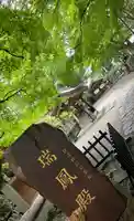 瑞鳳寺のその他建物