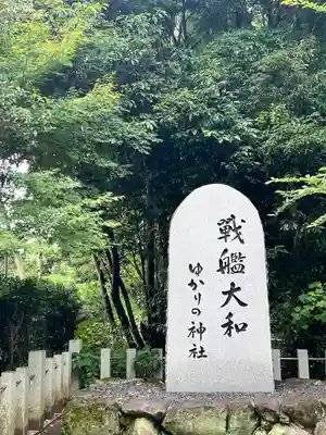大和神社(奈良県)