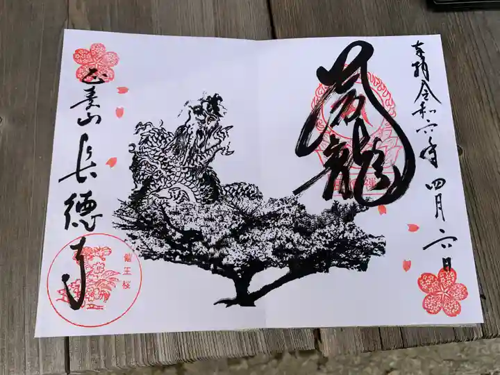 長徳寺(三重県)