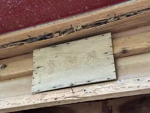 普門寺(山形県)