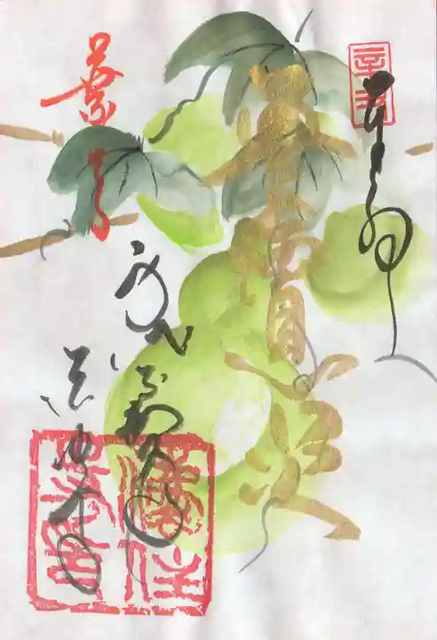 後白河院御聖蹟 法住寺の御朱印