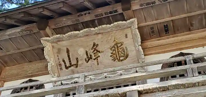 長泉寺(岩手県)