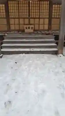 茨戸天満宮の本殿・本堂