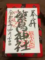 繁昌神社(京都府)