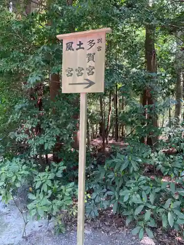 伊勢神宮外宮（豊受大神宮）の建物その他