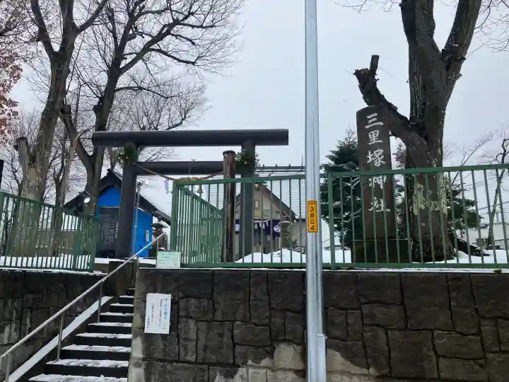 三里塚神社(北海道)