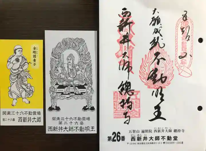 西新井大師総持寺の御朱印