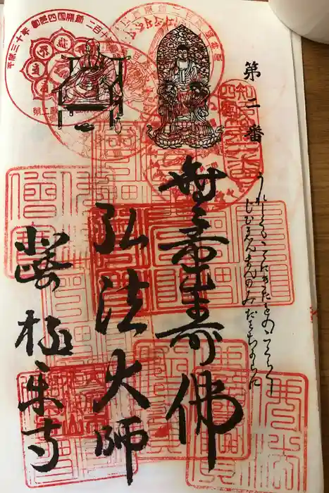 極楽寺の御朱印