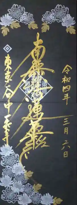 一乗寺の御朱印