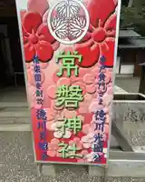 常磐神社(茨城県)