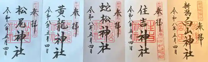 白山神社の{uncategorized: "未分類", other: "その他", undefined: "問題あり", building: "その他建物", grave: "お墓", sacred_gate: "鳥居", guardian: "狛犬", statue: "像", buddha: "仏像", history: "歴史", nature: "自然", garden: "庭園", animal: "動物", pagoda: "塔", temizu: "手水舎", mountain_gate: "山門・神門", sanctuary: "本殿・本堂", subordinate: "末社・摂社", art: "芸術", scenery: "景色", jizo: "地蔵", ema: "絵馬", goshuin: "御朱印", omikuji: "おみくじ", items: "授与品その他", amulet: "お守り", goshuincho: "御朱印帳", eats: "食事", festival: "お祭り", votive_dance: "神楽", shichigosan: "七五三参", wedding: "結婚式", experience: "体験その他", initially: "初詣", around: "周辺", anti_infection: "感染症対策"}