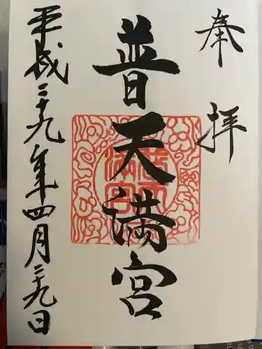 普天満宮(沖縄県)