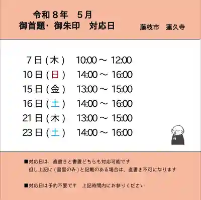 蓮久寺(静岡県)