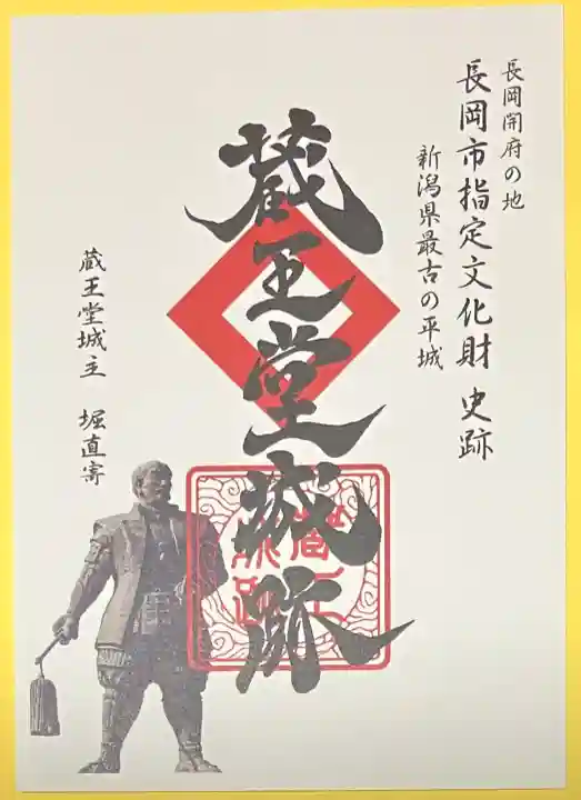 安禅寺(新潟県)