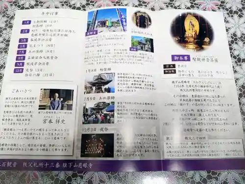 秩父札所十三番 慈眼寺(埼玉県)