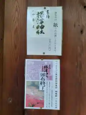 根津神社の授与品その他