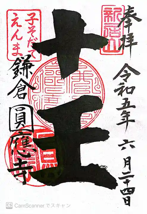 円応寺(神奈川県)