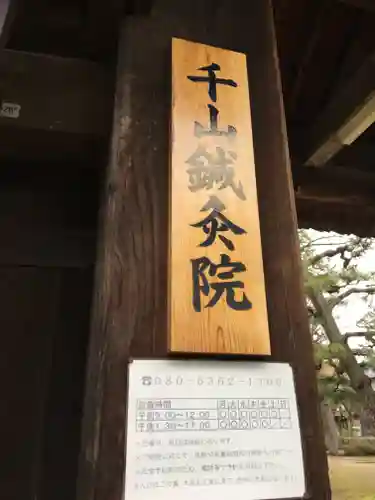 瑞祥寺の建物その他