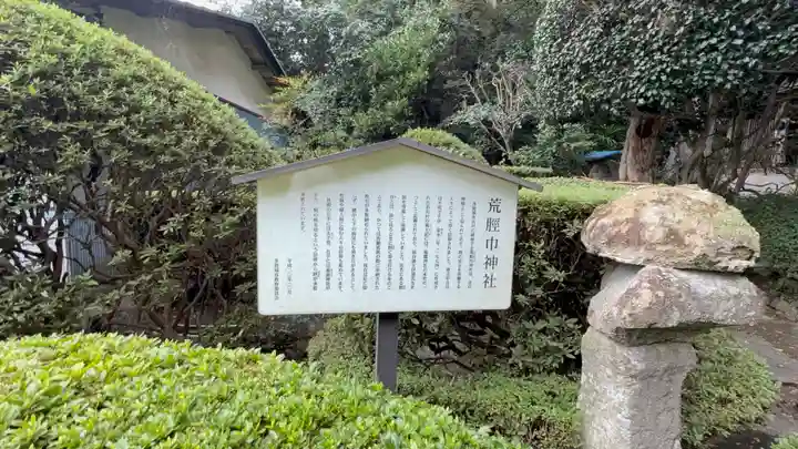 鹽竈神社境外末社 荒脛巾神社(宮城県)