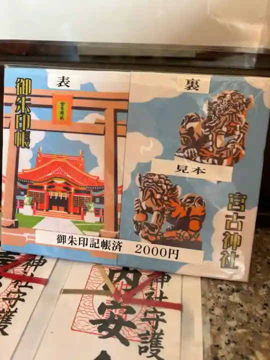 宮古神社の{uncategorized: "未分類", other: "その他", undefined: "問題あり", building: "その他建物", grave: "お墓", sacred_gate: "鳥居", guardian: "狛犬", statue: "像", buddha: "仏像", history: "歴史", nature: "自然", garden: "庭園", animal: "動物", pagoda: "塔", temizu: "手水舎", mountain_gate: "山門・神門", sanctuary: "本殿・本堂", subordinate: "末社・摂社", art: "芸術", scenery: "景色", jizo: "地蔵", ema: "絵馬", goshuin: "御朱印", omikuji: "おみくじ", items: "授与品その他", amulet: "お守り", goshuincho: "御朱印帳", eats: "食事", festival: "お祭り", votive_dance: "神楽", shichigosan: "七五三参", wedding: "結婚式", experience: "体験その他", initially: "初詣", around: "周辺", anti_infection: "感染症対策"}