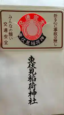 東伏見稲荷神社(東京都)