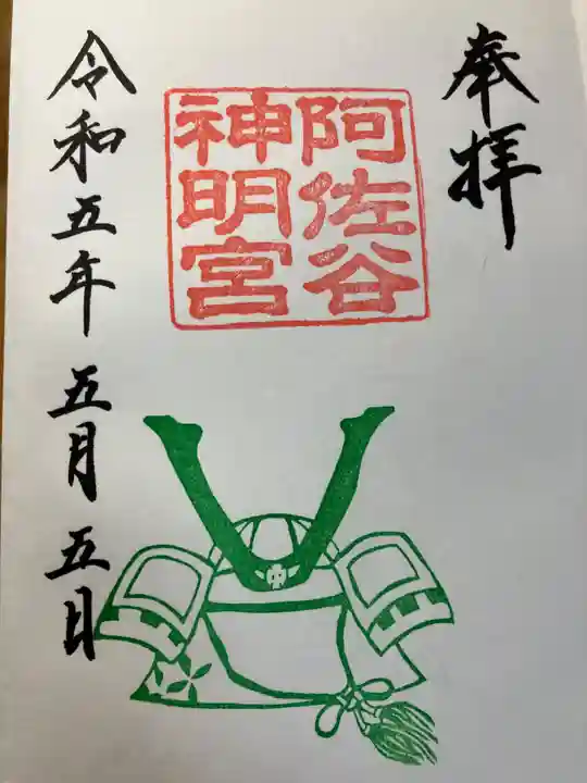 阿佐ヶ谷神明宮(東京都)