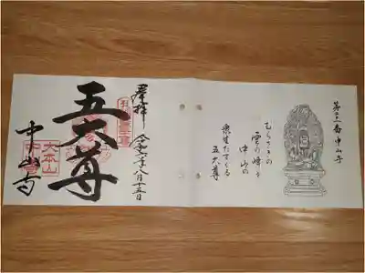 第二十一番札所