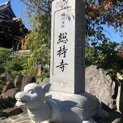 総持寺のその他建物