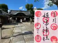 姫嶋神社(大阪府)