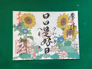 千光寺の御朱印 2024年07月12日(金)〜(2024年07月11日(木) 16時50分29秒投稿)