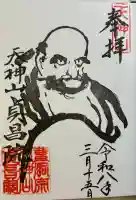 貞昌院の御朱印