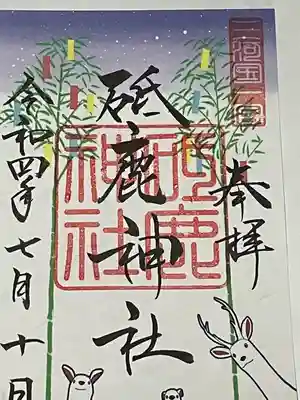 砥鹿神社（里宮）(愛知県)