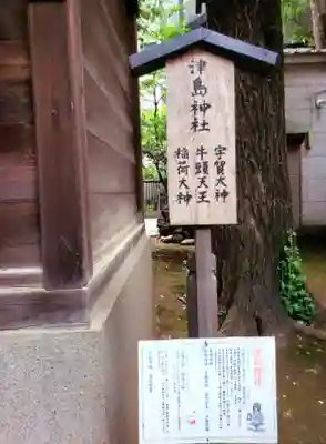 神明氷川神社(東京都)