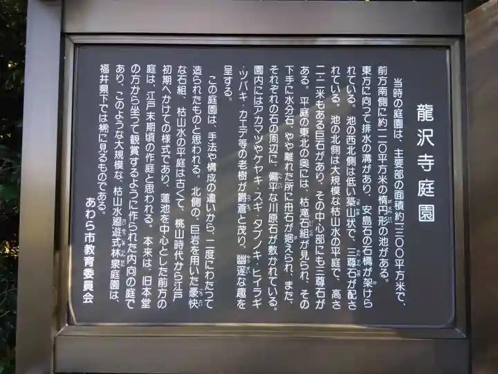 竜沢寺(福井県)