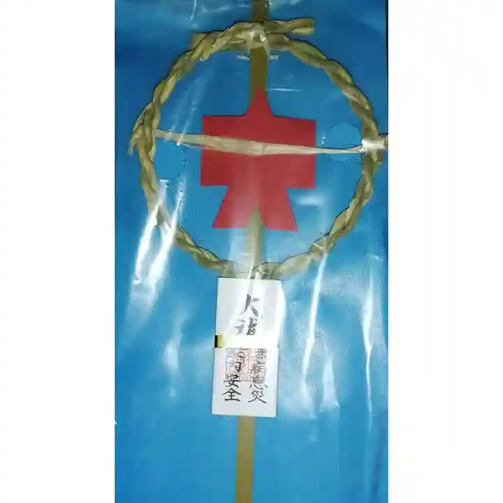 伏木香取神社の授与品その他